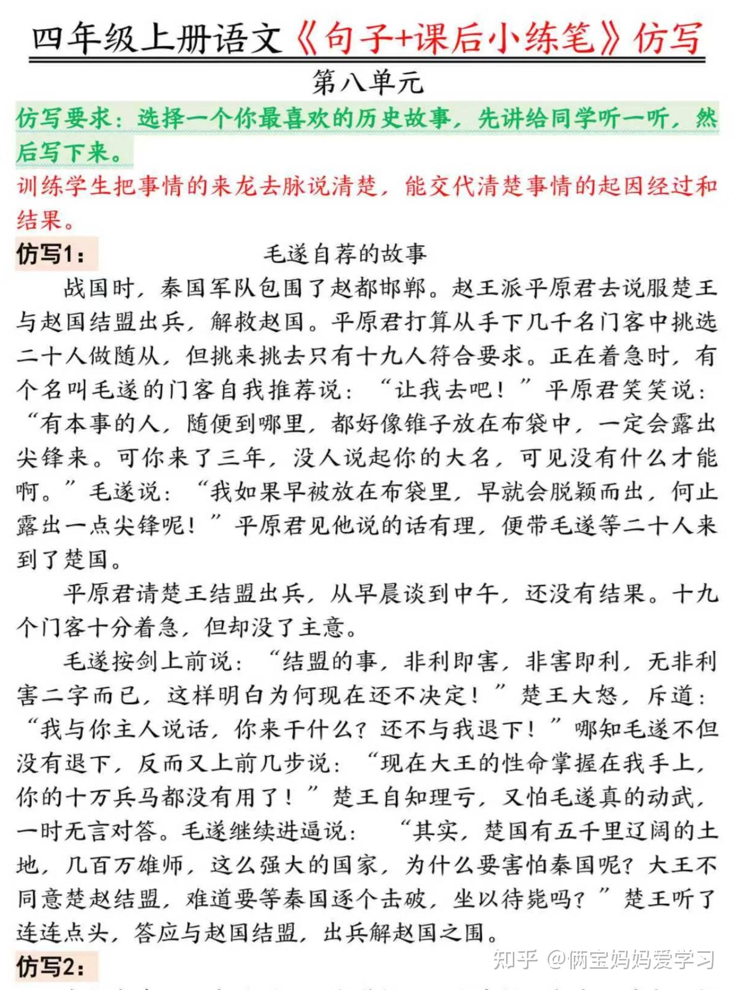 四年级上册语文《句子+课后小练笔》仿写( 电子版可打印) - 知乎