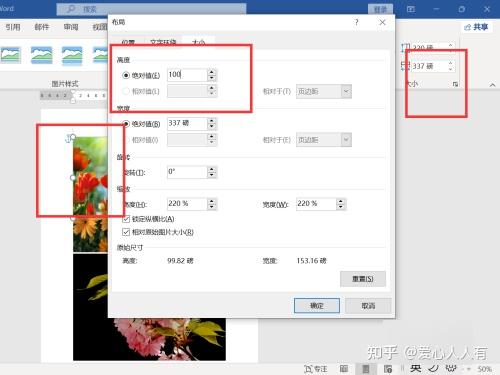 word文档里面全部图片统一调整大小的方法