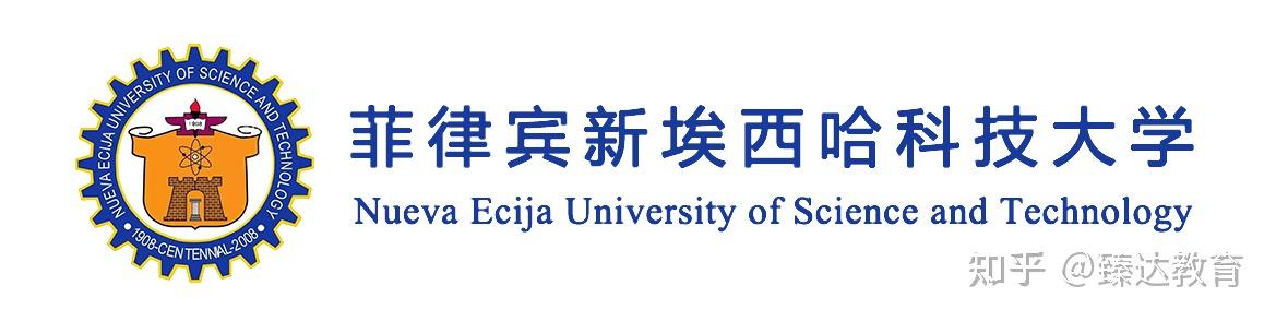 菲律宾新埃西哈科技大学