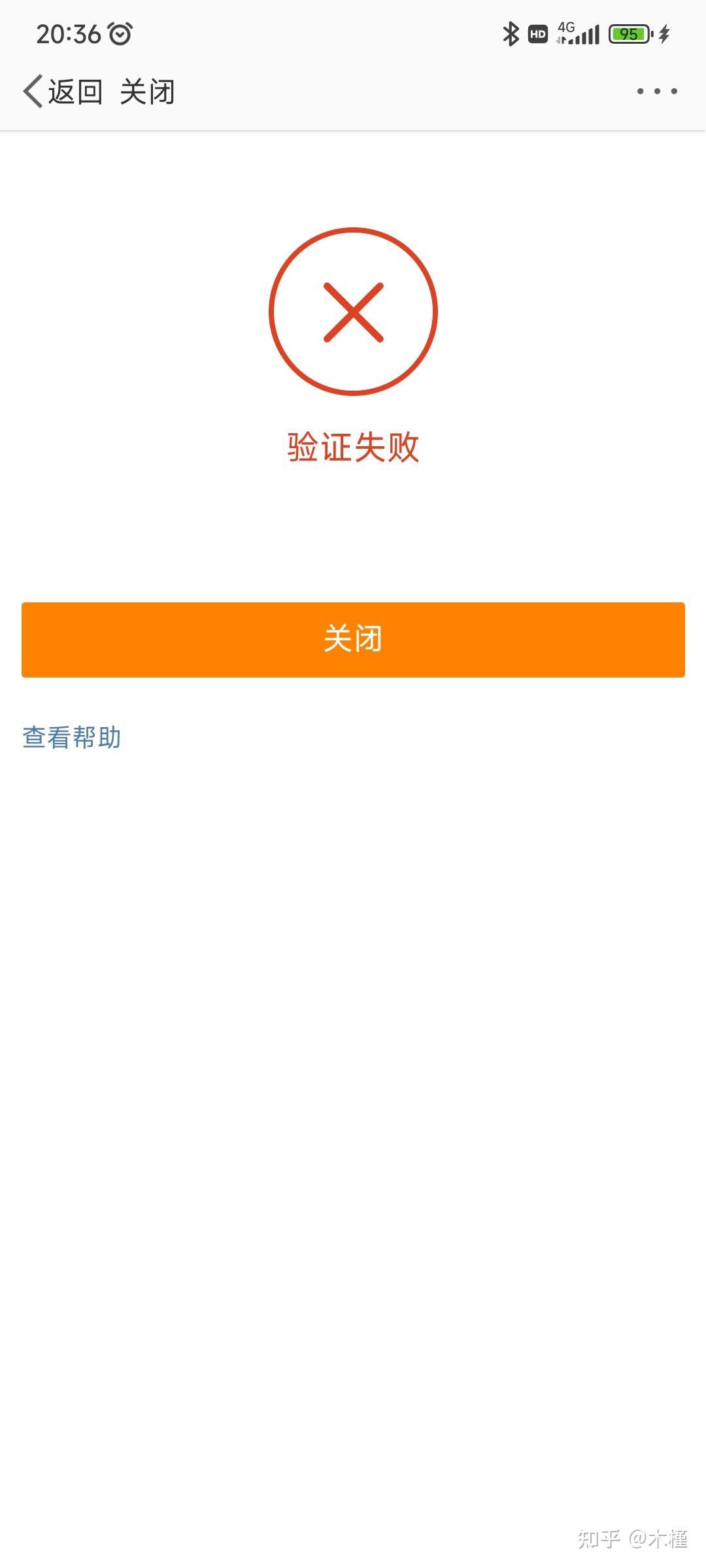 登记注册身份验证失败怎么办
