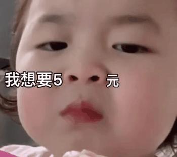 最近超火的鼻孔要钱表情包拿捏住了