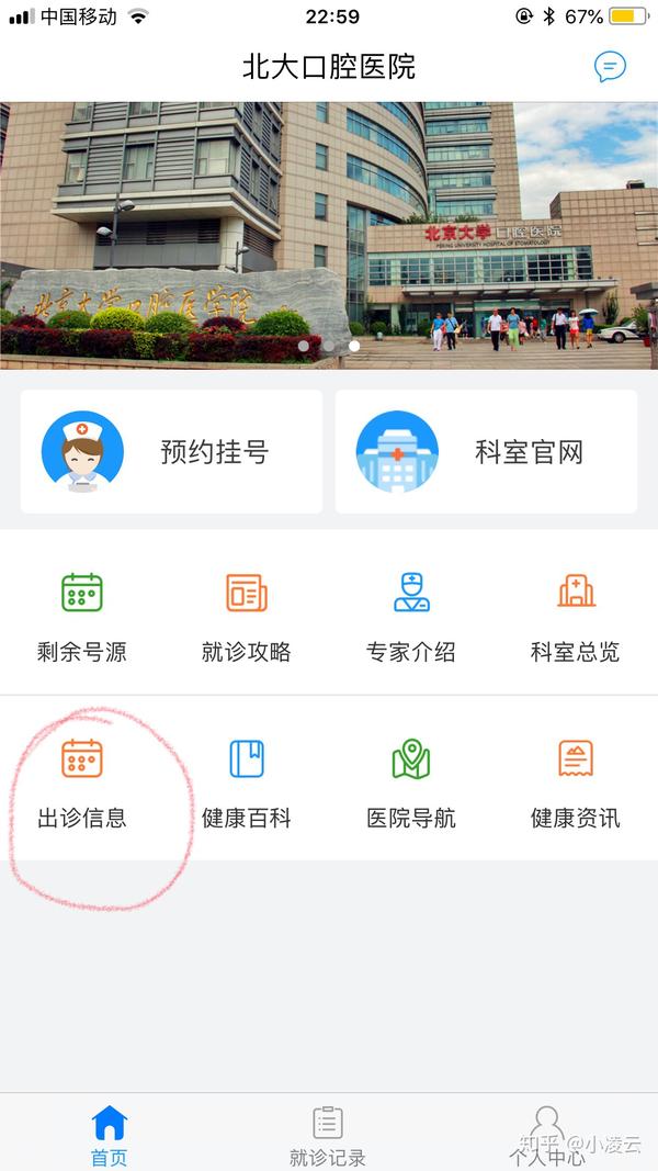 北京大学口腔医院代取报告代挂号院内设备操作指导,轻松应对就医的简单介绍 北京大学口腔医院代取报告代挂号院内设备操作指导,轻松应对就医的简单介绍