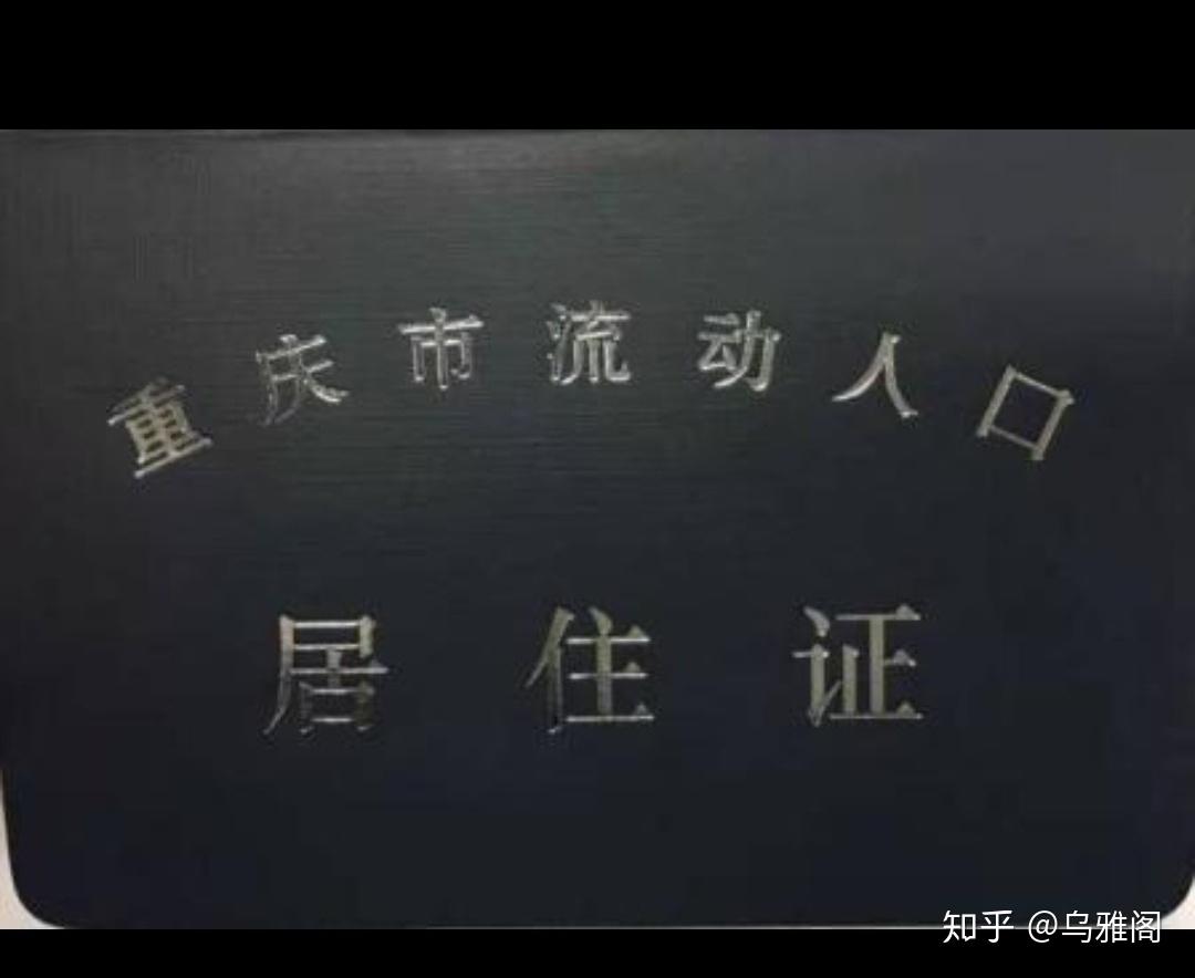 非重慶戶籍,且未在重慶讀大學,有居住證,可以在重慶報考教師資格證嗎?