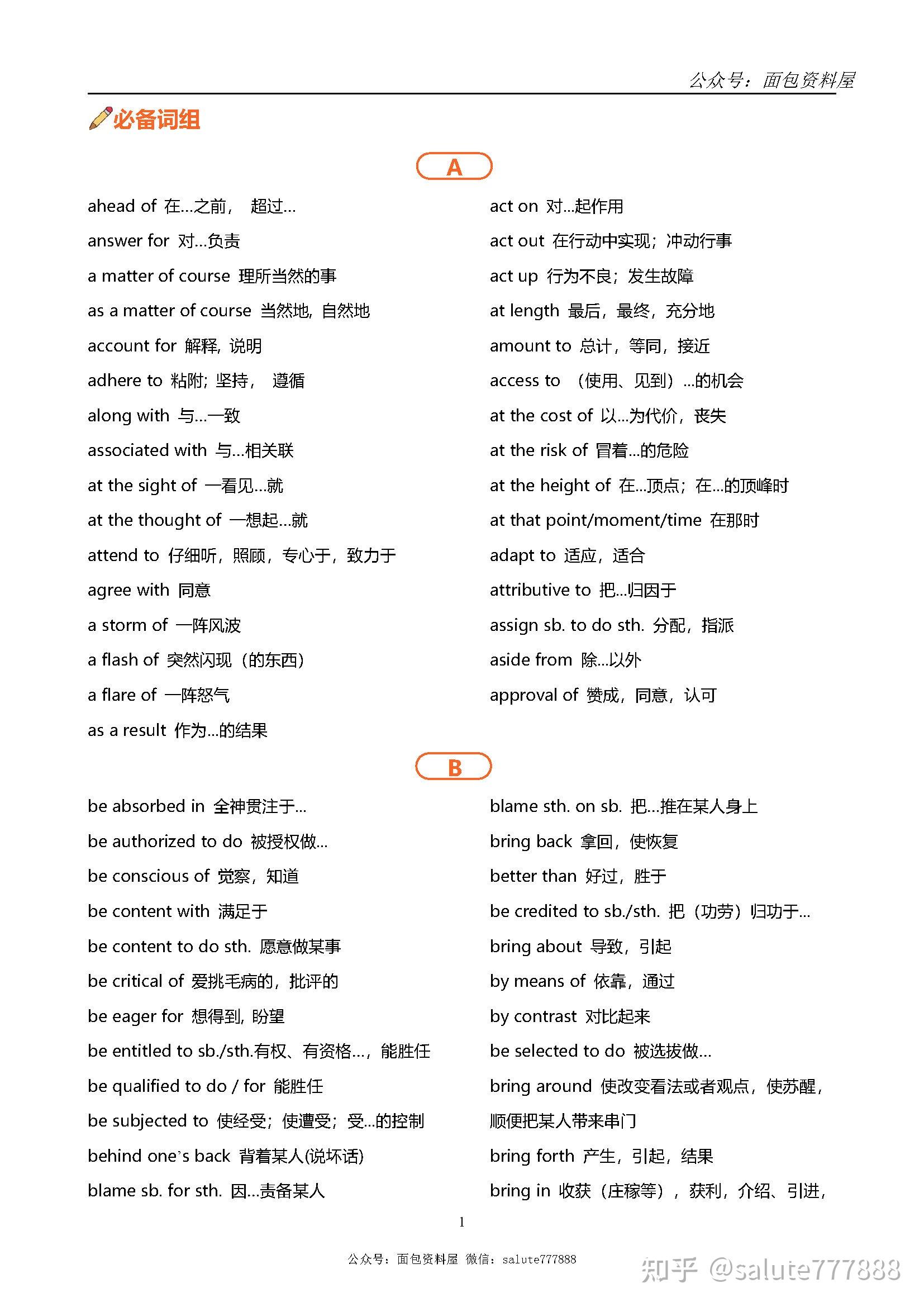 考研必备的300多词组整理（共7页pdf）很实用 - 知乎