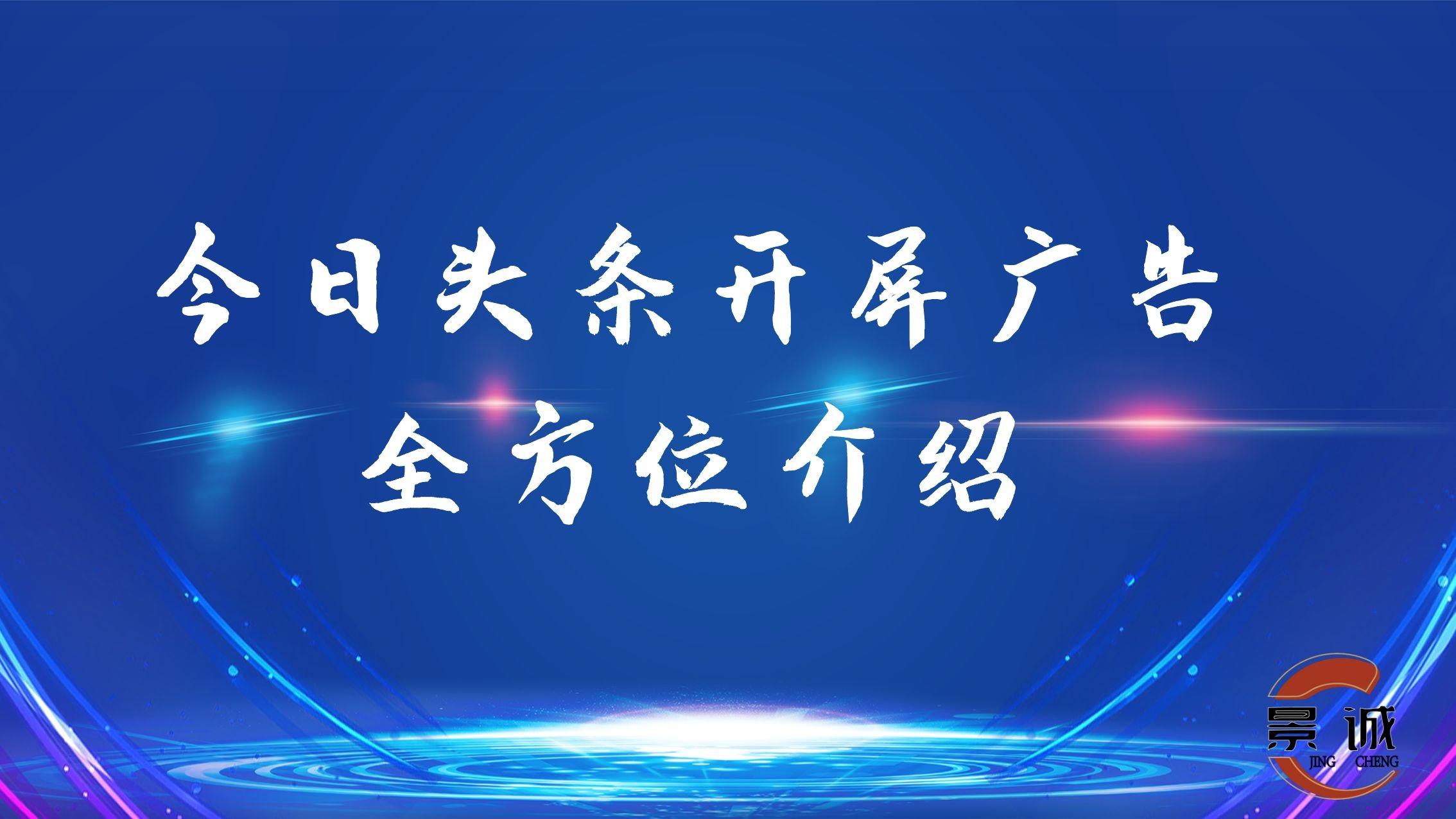 今日头条市场推广(今日头条的推广策略)