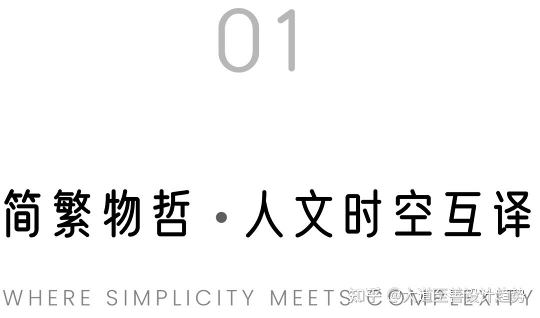 YORO 御融设计｜产品力进化，11个以简御繁的售楼处设计 - 知乎