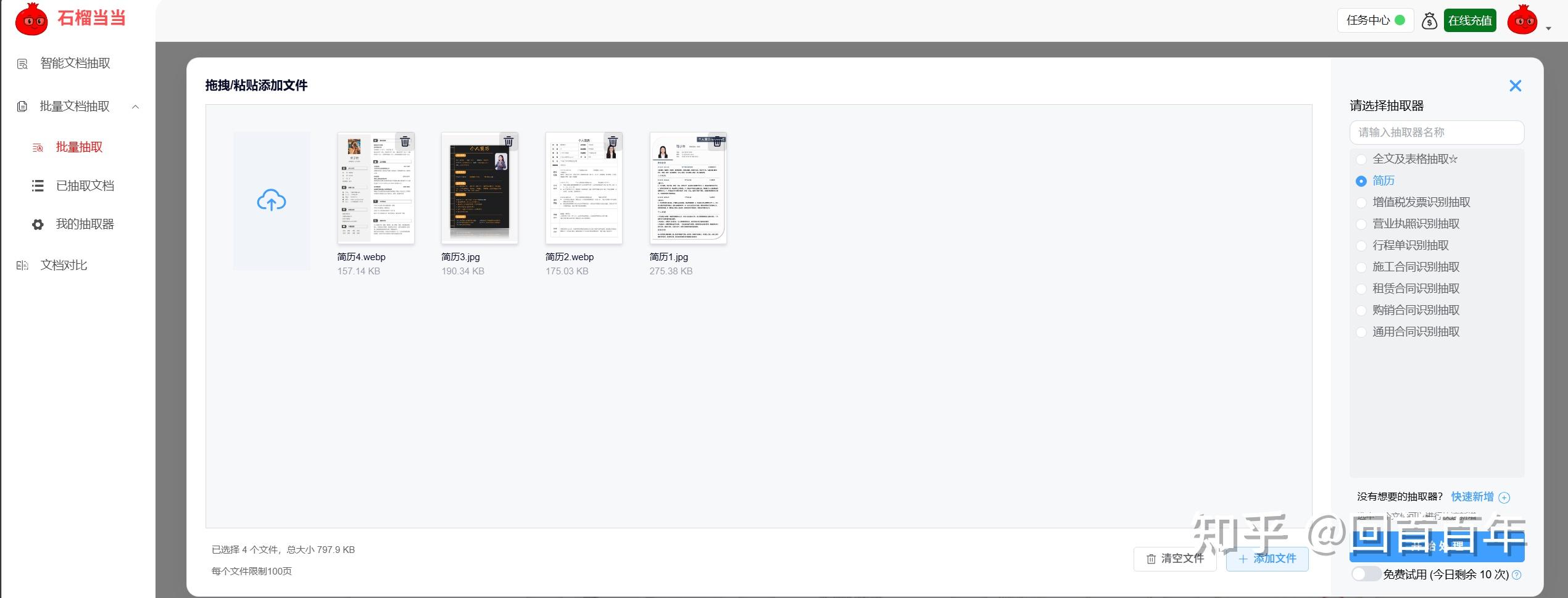 批量简历解析结果表格