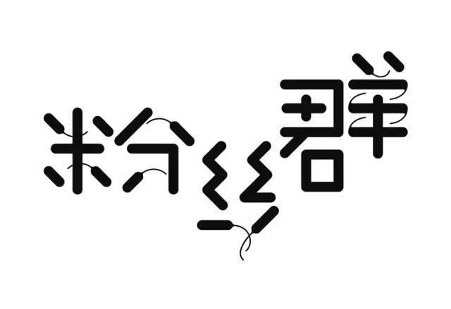 作为客户管理工具，有群有趣社群有这3种作用