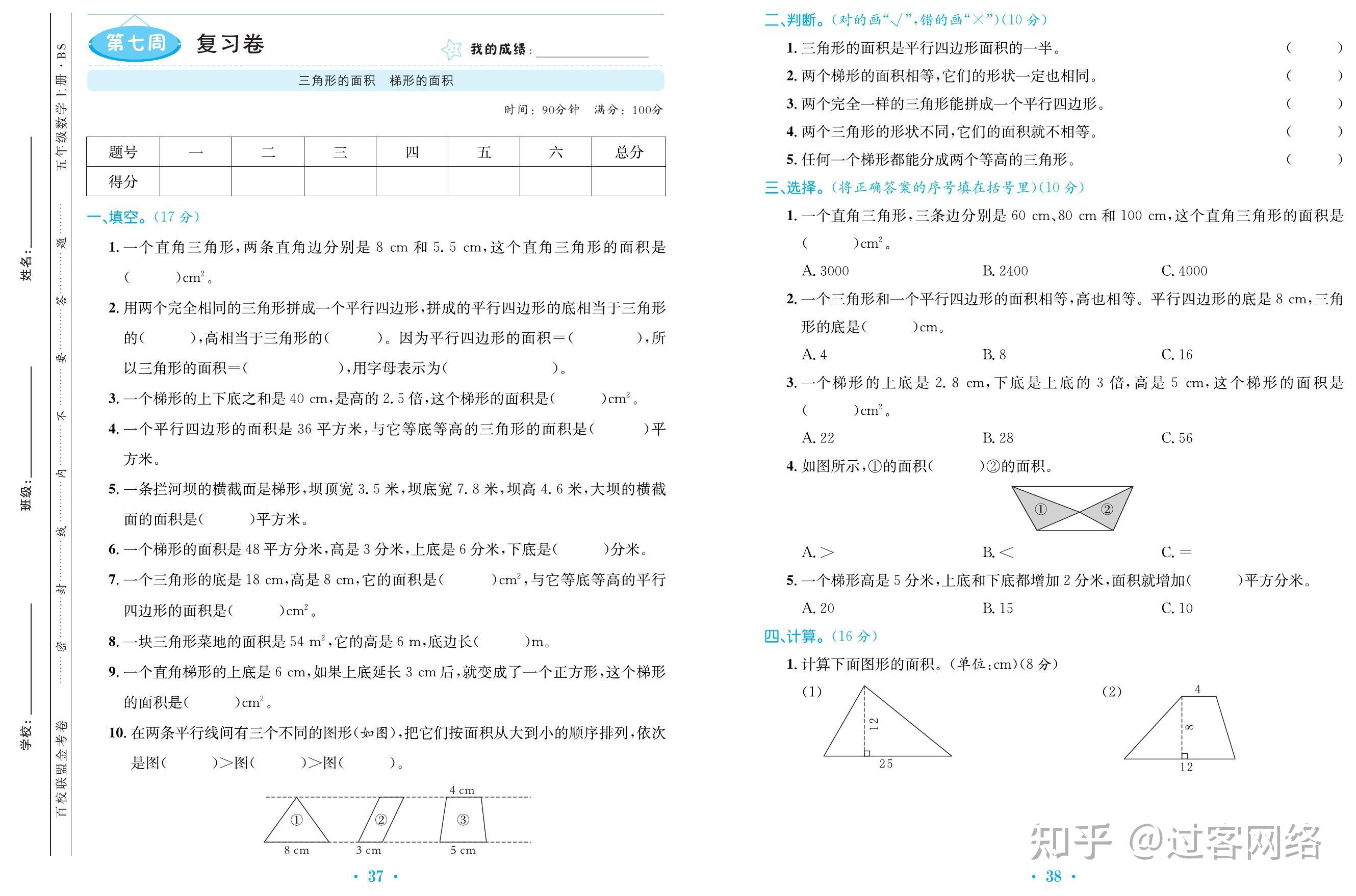 百校联盟金考卷小学数学五年级上册北师版