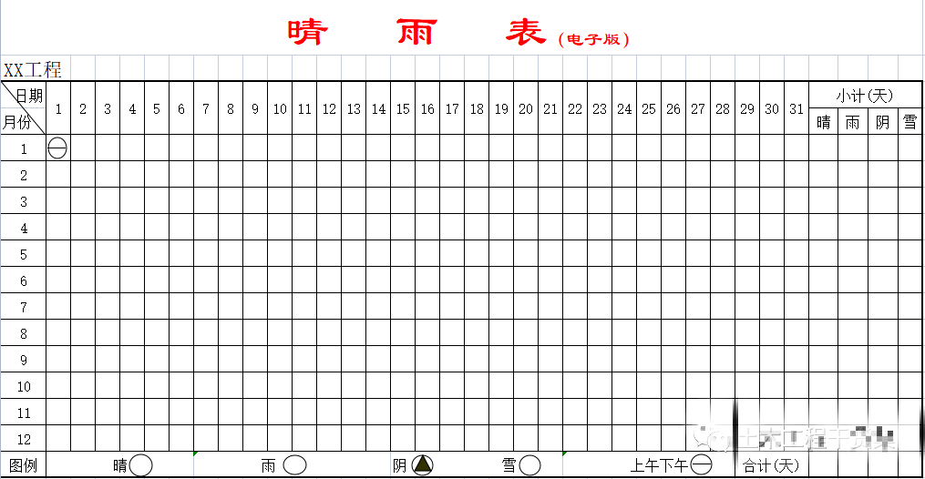 标准工地晴雨表电子版和打印版07晴雨表a3打印版06施工期天气明细(网