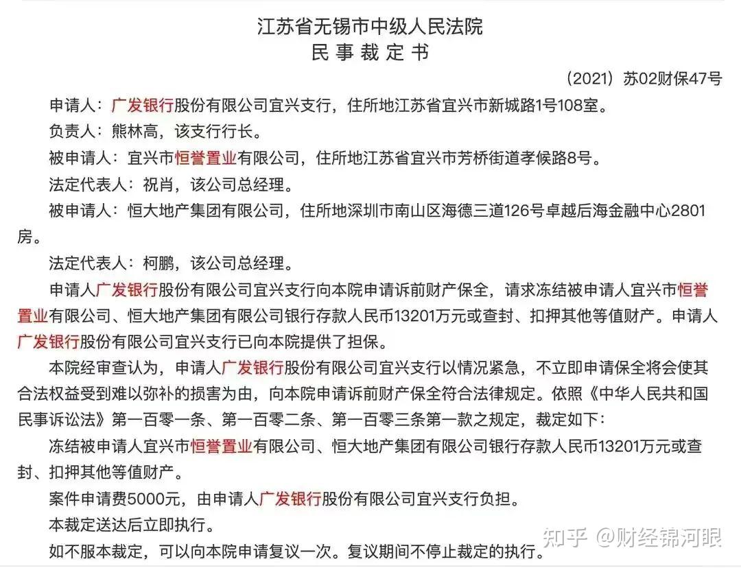 2021年7月19日,網上爆出了一份法院的民事裁定書,書中廣發銀行宜興