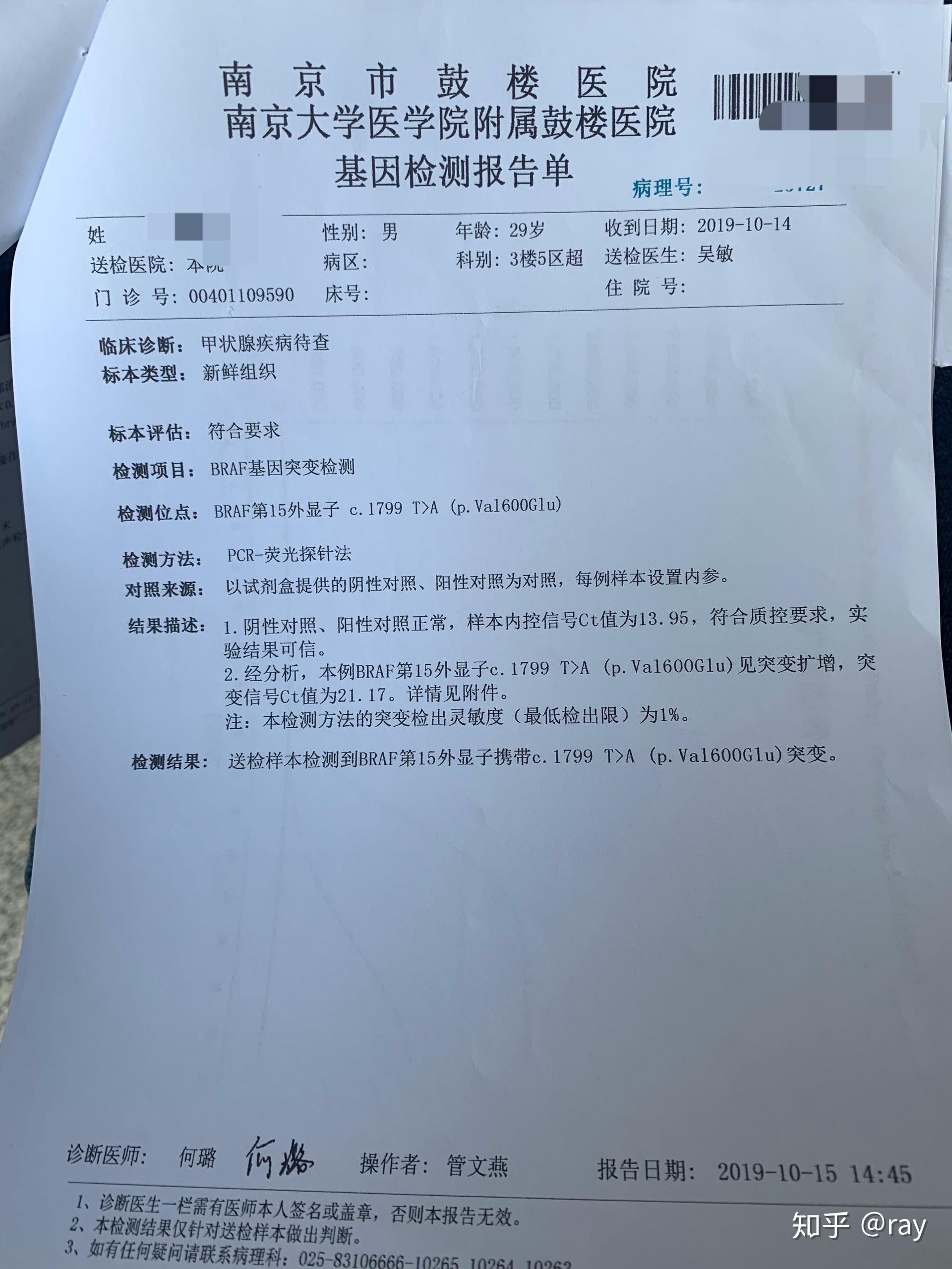 中西医穿刺要3天后才可以穿刺,后来去了鼓楼医院做了穿刺,诊断如下图