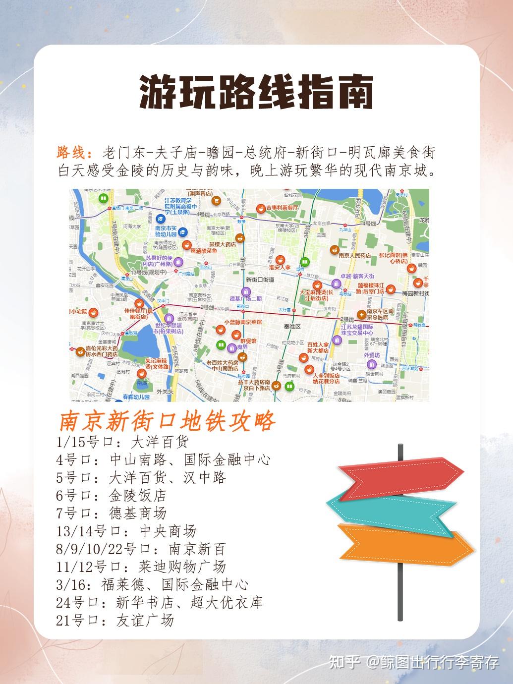 福莱德,国际金融中心11/12号口:莱迪购物广场8/9/10/22号口:南京新百