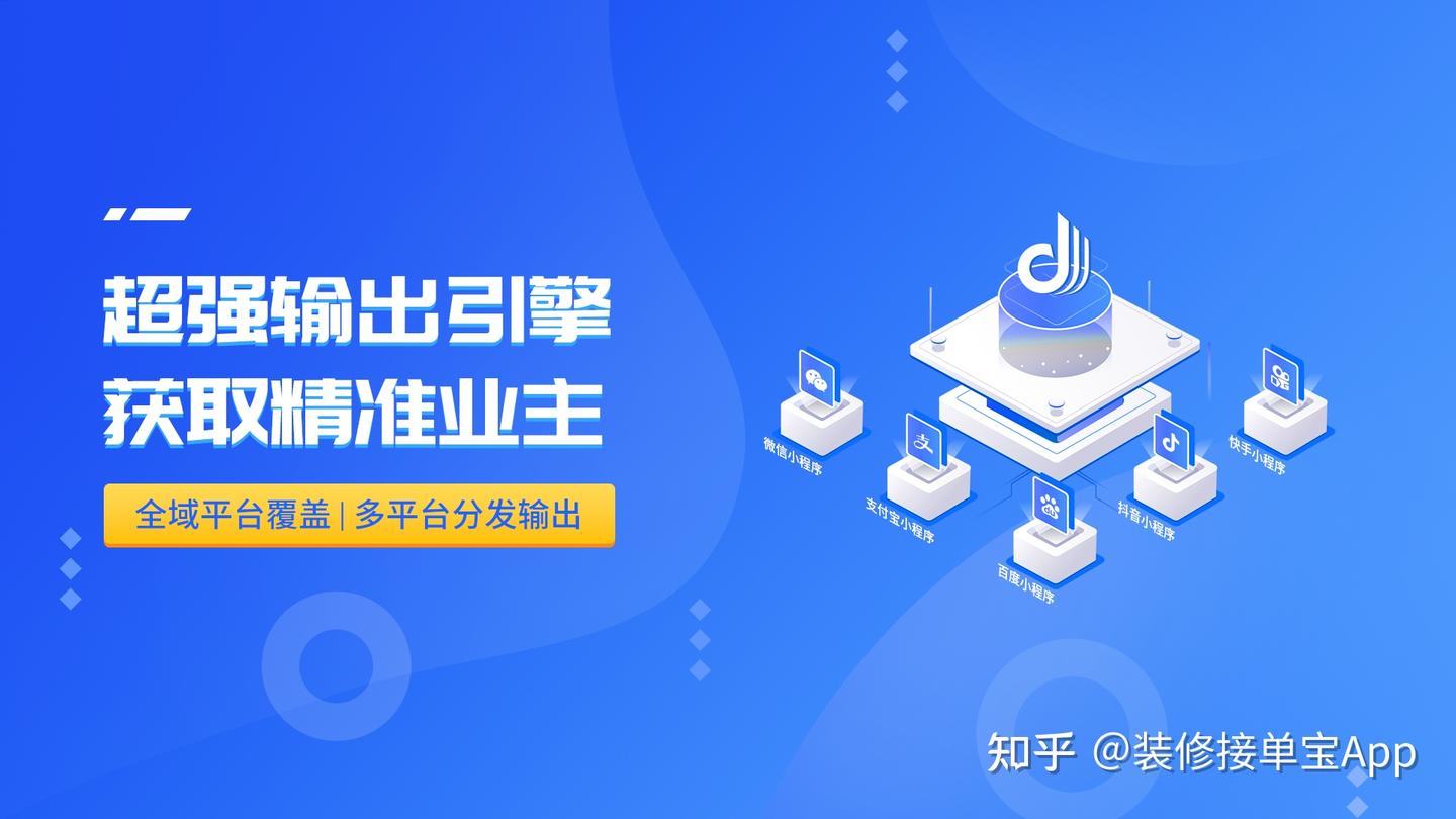装修接单平台app,装修公司必知的获客秘籍 - 知乎
