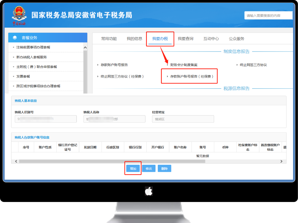 安徽省电子税务局新版单位社会保险费网签三方协议操作流程