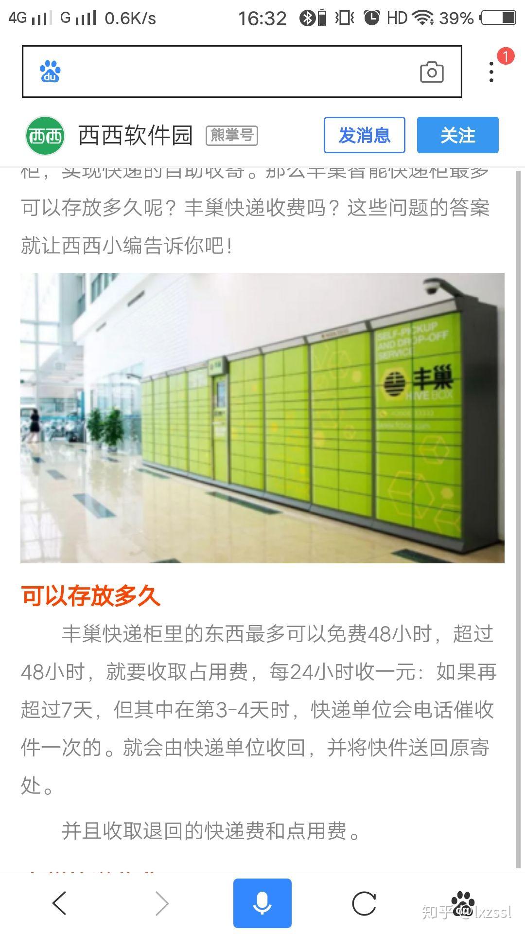 如果看待快递员把快递放在云柜，超时还要你付费？