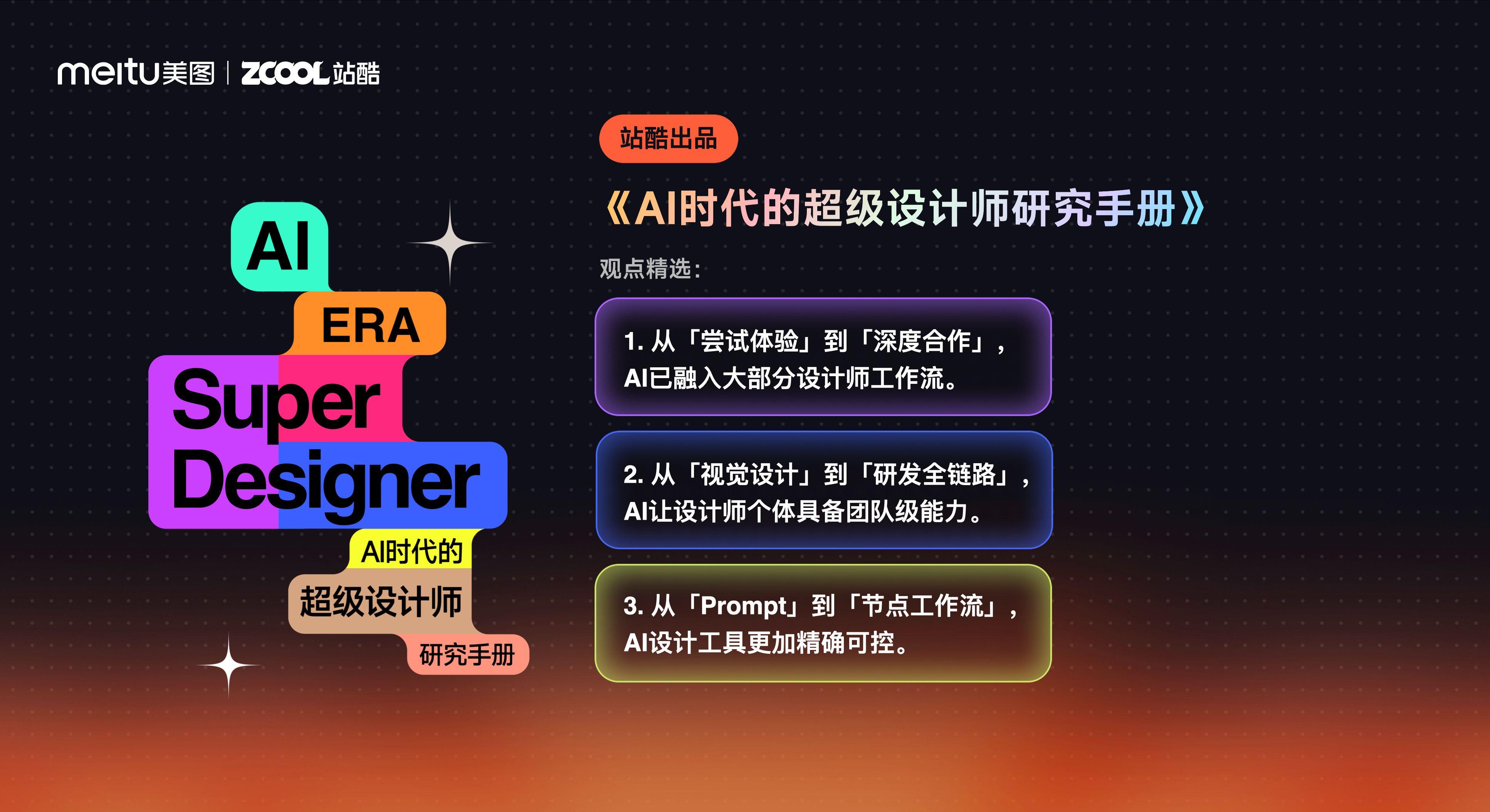 AI时代的设计师该如何进化？站酷设计周给出新解法 - 知乎