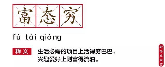 有年轻人自嘲,这是富态穷.你有躺枪的吗?邮费7元,不买!买东西包邮,买!