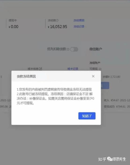 抖店扣12分清退了抖店保證金貨款被凍結怎麼辦