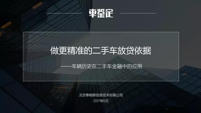 車況估值在二手車金融的應用做更精準的二手車放貸依據金融高管會