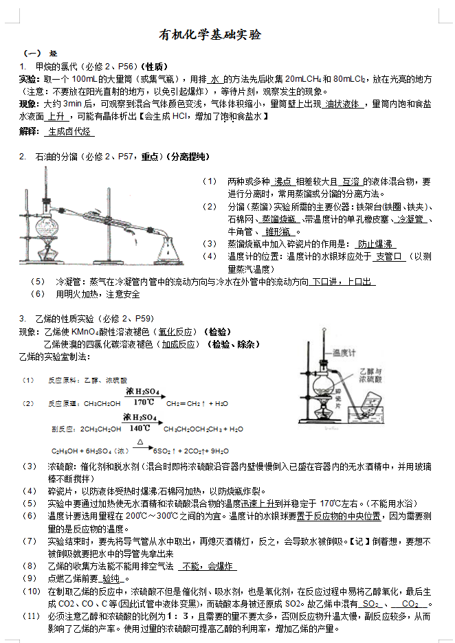 史上最全 高考有机化学实验易错点总结 值得收藏 知乎