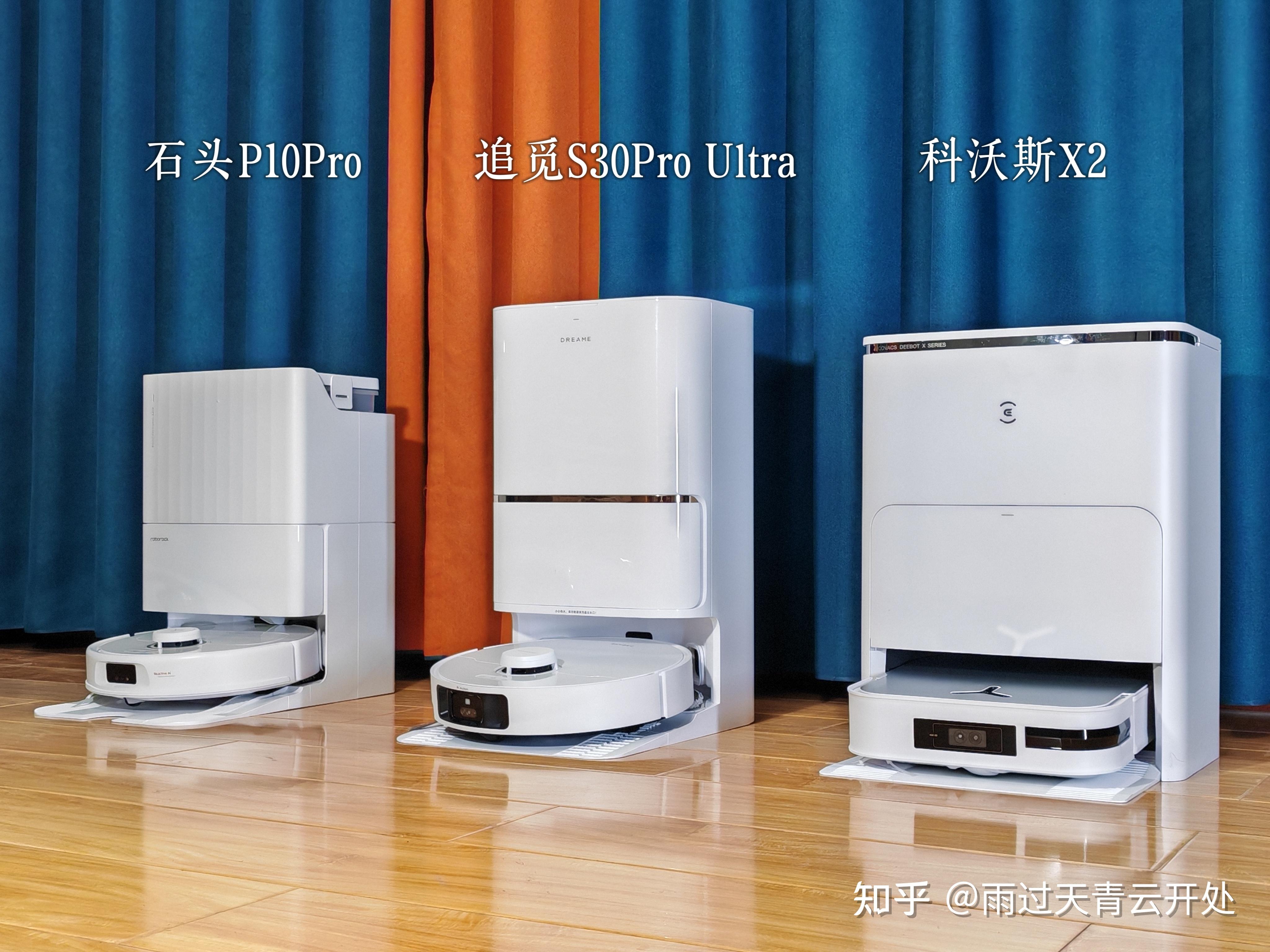 外观对比从左到右依次是石头p10 pro,追觅s30pro ultra和科沃斯x2,长