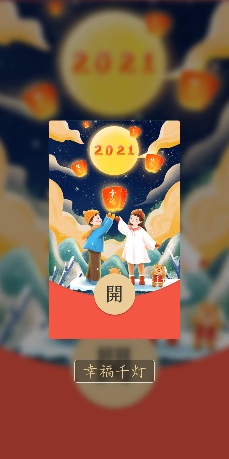 2021年有哪些微信紅包封面分享