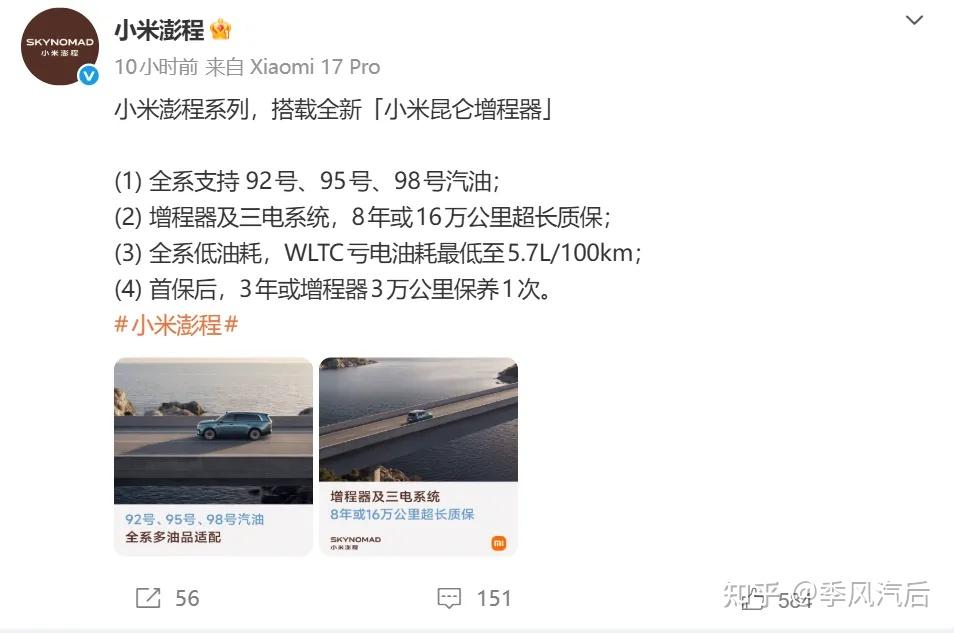 小米澎程对昆仑增程器的描述,被质疑玩文字营销!
