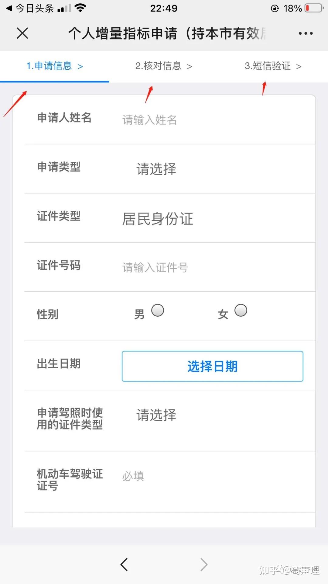 深圳车牌手机摇号申请流程图文详解摇号需要那些条件如何获得深圳车牌