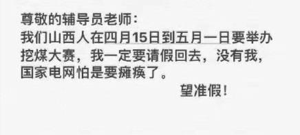 大学常见请假理由