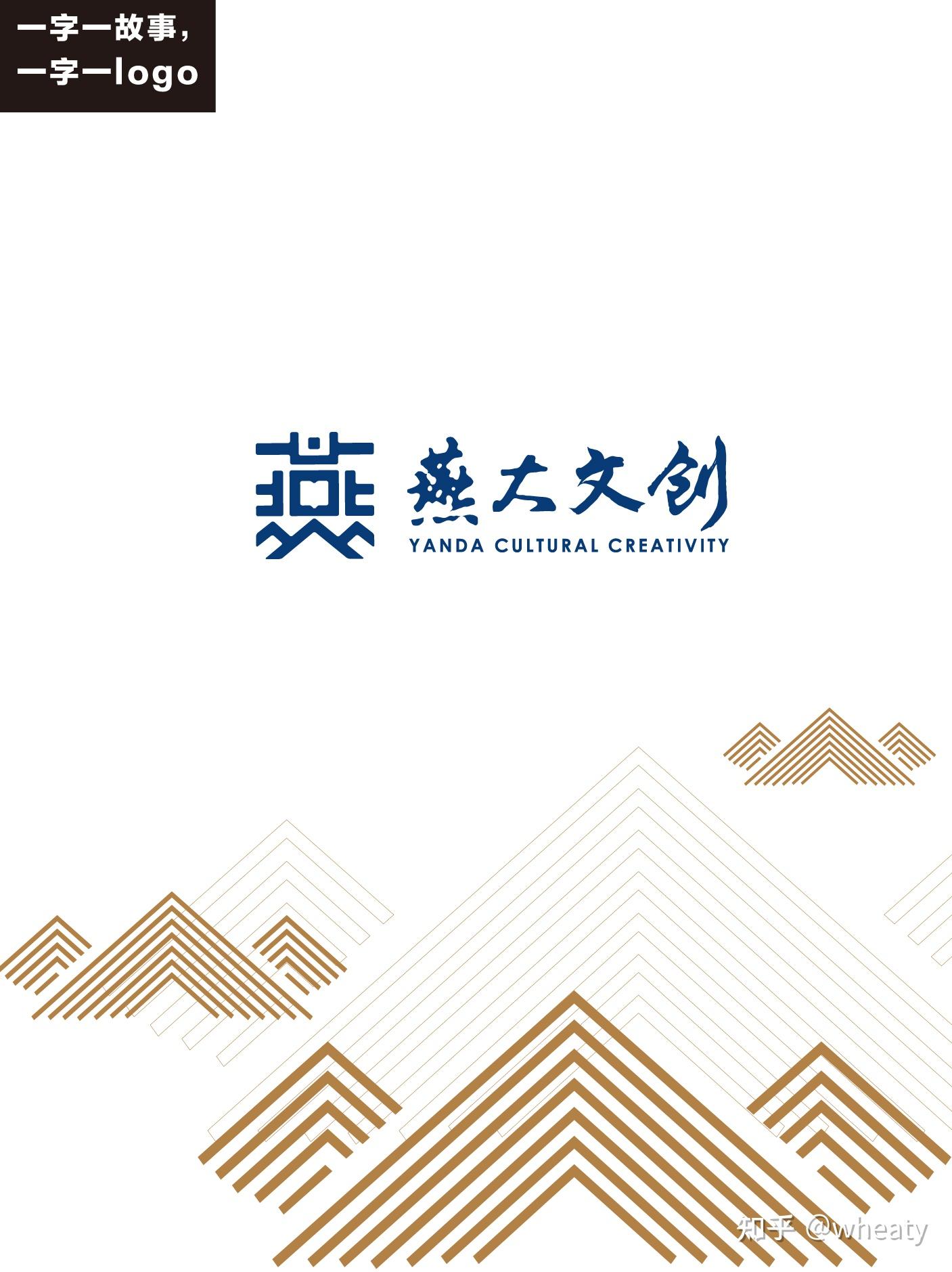 一字一logo,一字一故事|原创设计经验 - 知乎