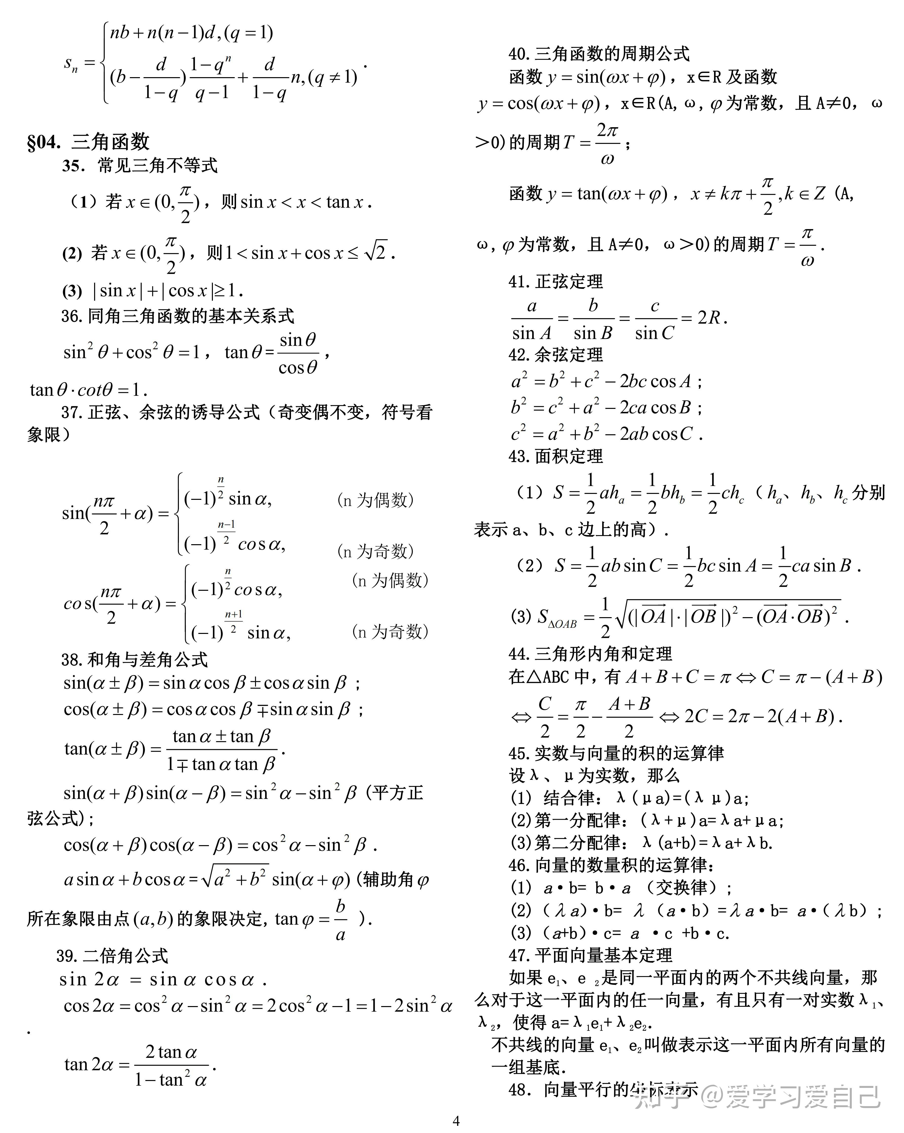 高中数学:公式合集,数学的灵魂,全部吃透等于搞定数学 - 知乎