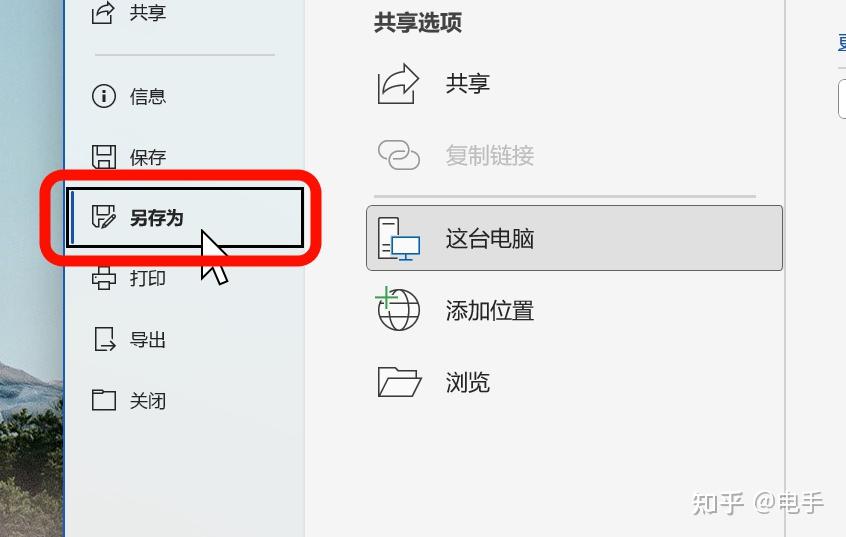 微软宣布删除“另存为”选项,今后文件将默认保存到云盘 - 知乎