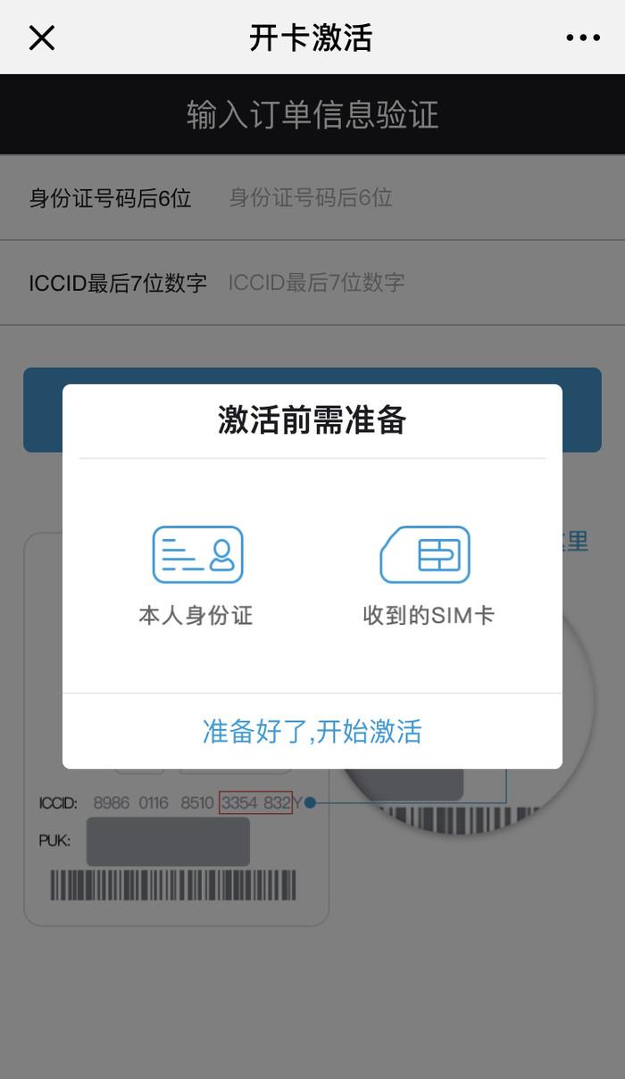 etc怎么看激活成功了没有_新身份证没激活有用吗_房产按揭没成功有记录吗