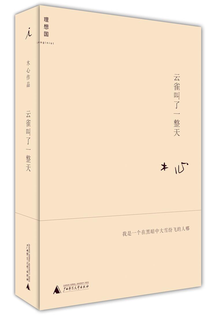 理想国:云雀叫了一整天