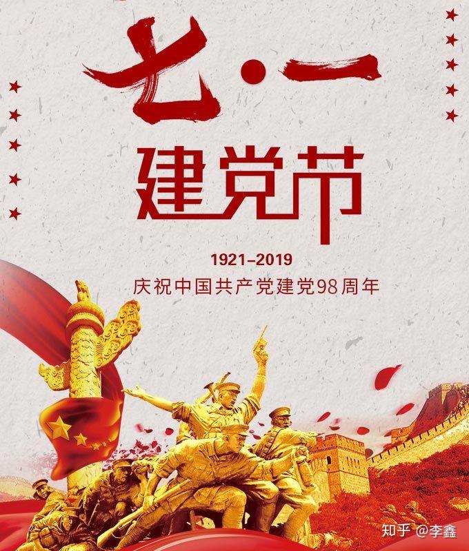 七一建党节