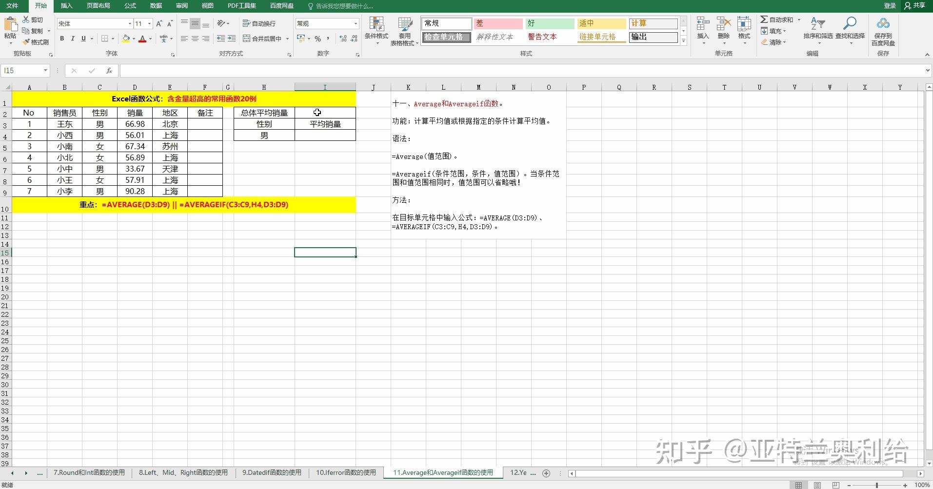 Excel average averageif 