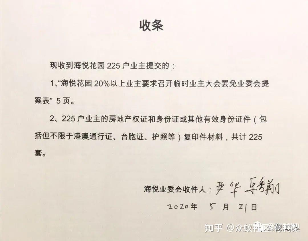 参考 | 某小区罢免业委会的宣传文案 - 知乎