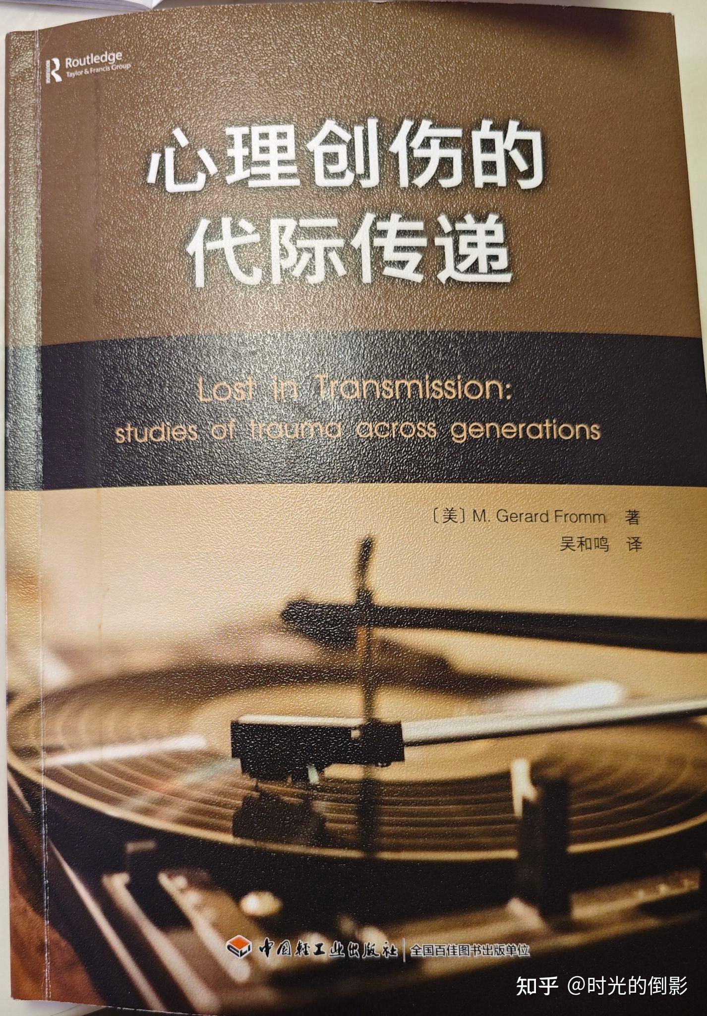 《心理创伤的代际传递》 - 知乎
