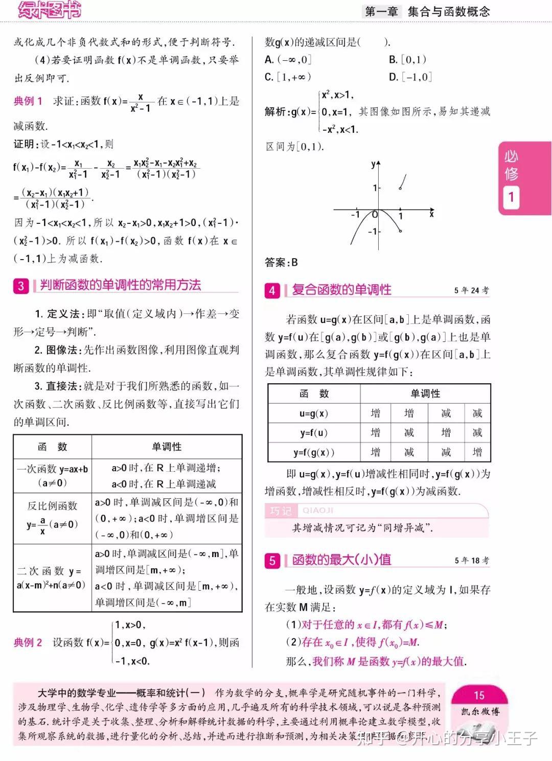 高中数学·必修1