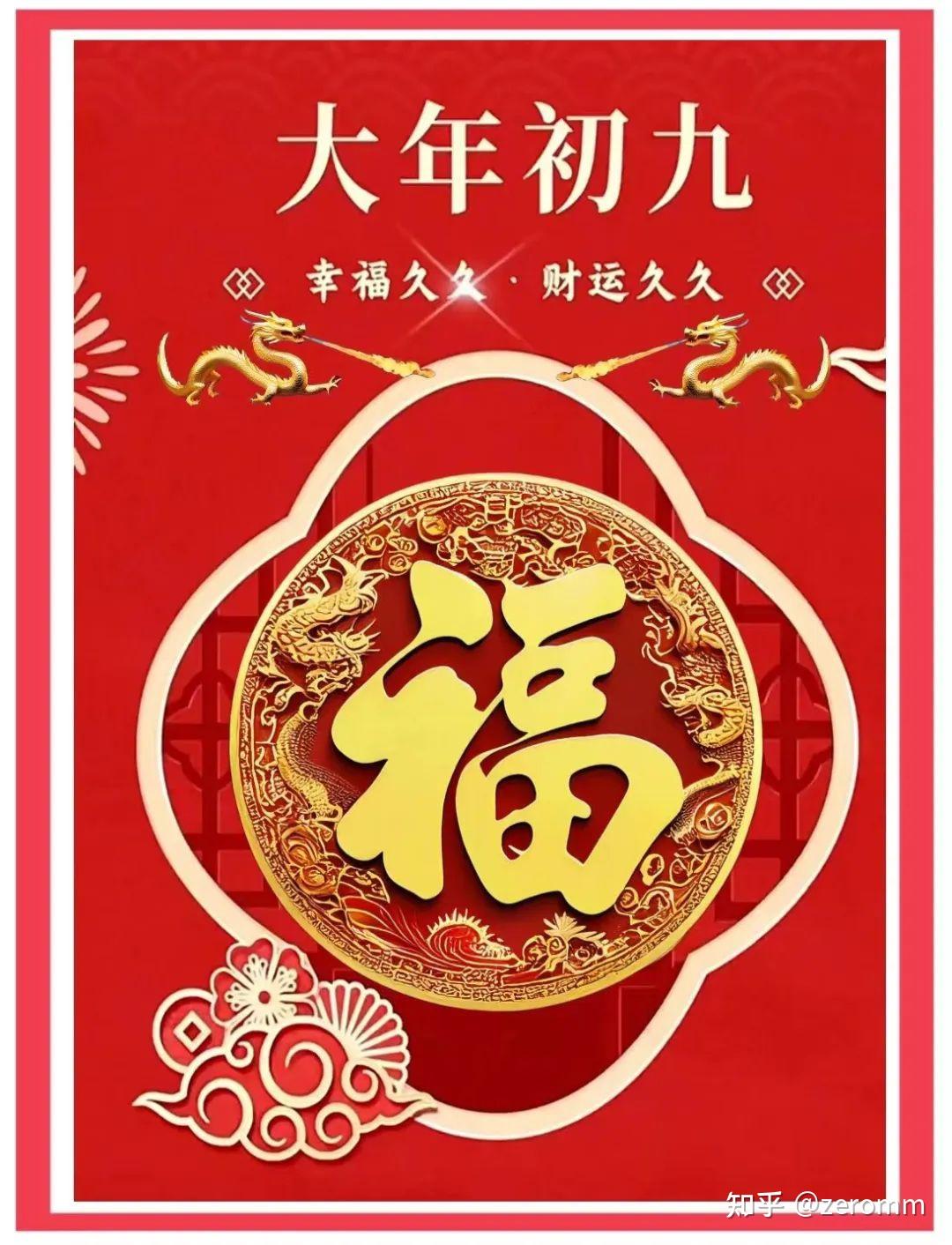 真挚美好的正月初九祝福语，大年初九暖心的早上好问候语 - 知乎