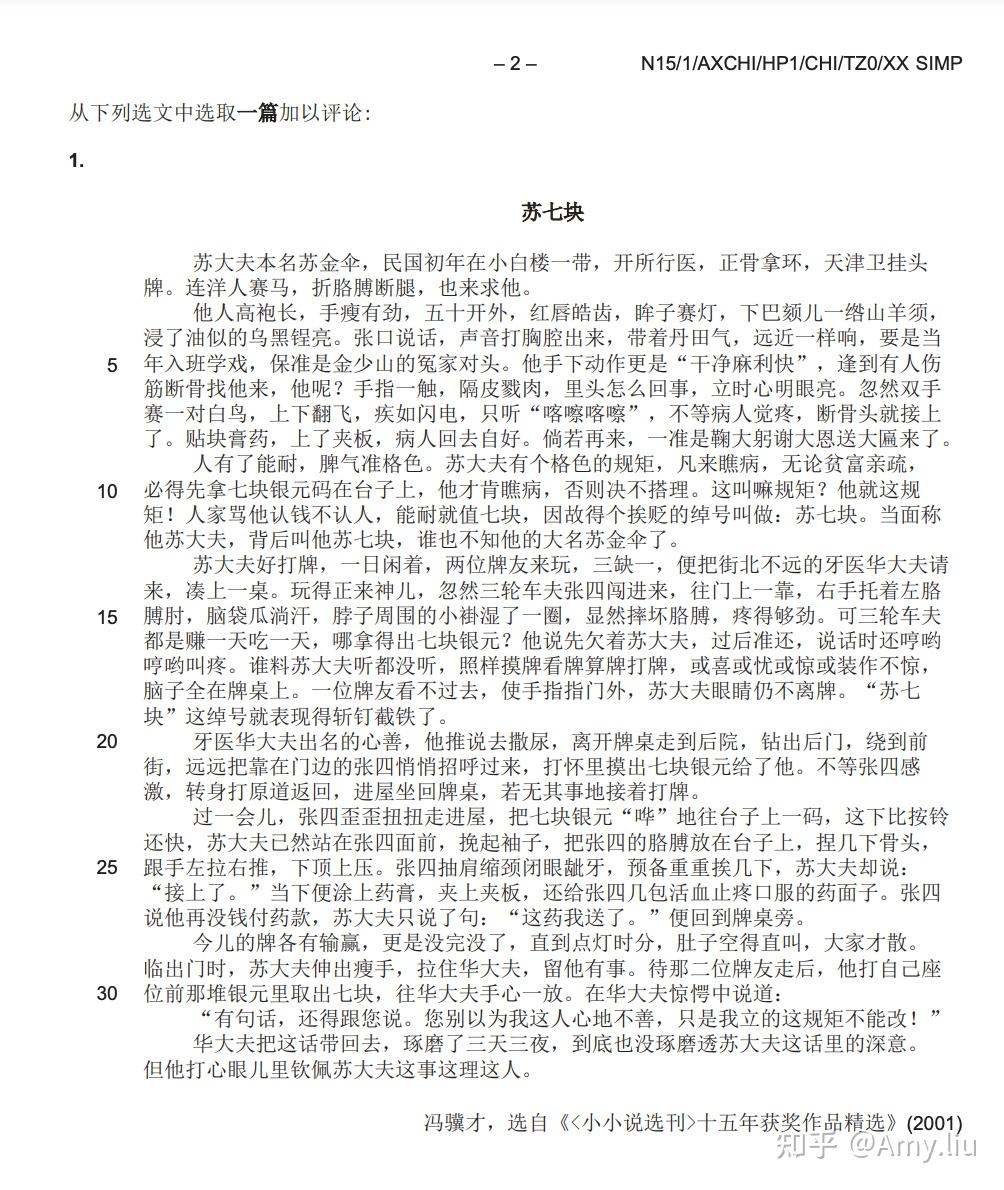 IB中文Paper1: 手把手带你学懂小说文本分析的写作思路｜附真题范文- 知乎