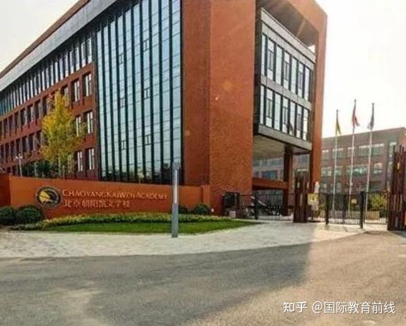 北京国际学校有学籍的有哪些?