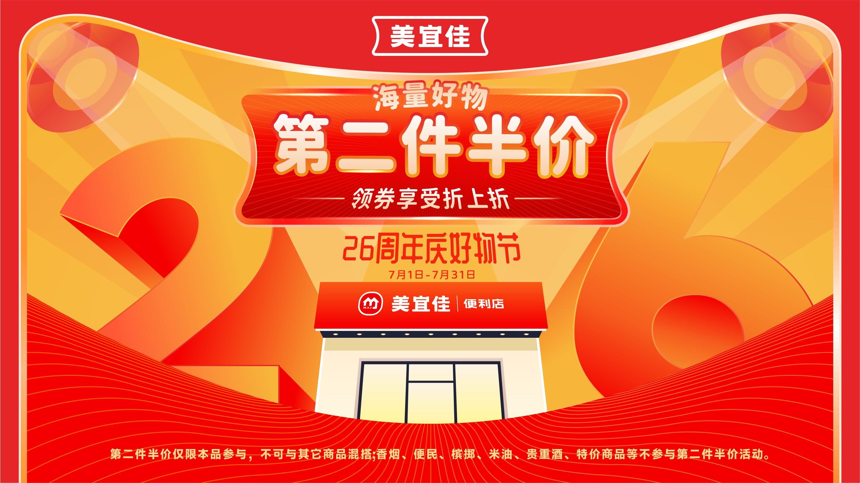 美宜佳x抖音「美好四季探索计划」活动首发上线,快戳福利!