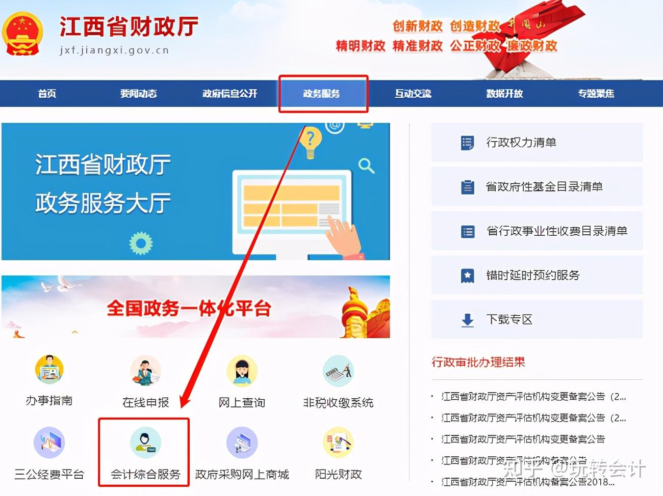 在这个时间内,江西的小伙伴可以通过江西省财政厅门户网站(http