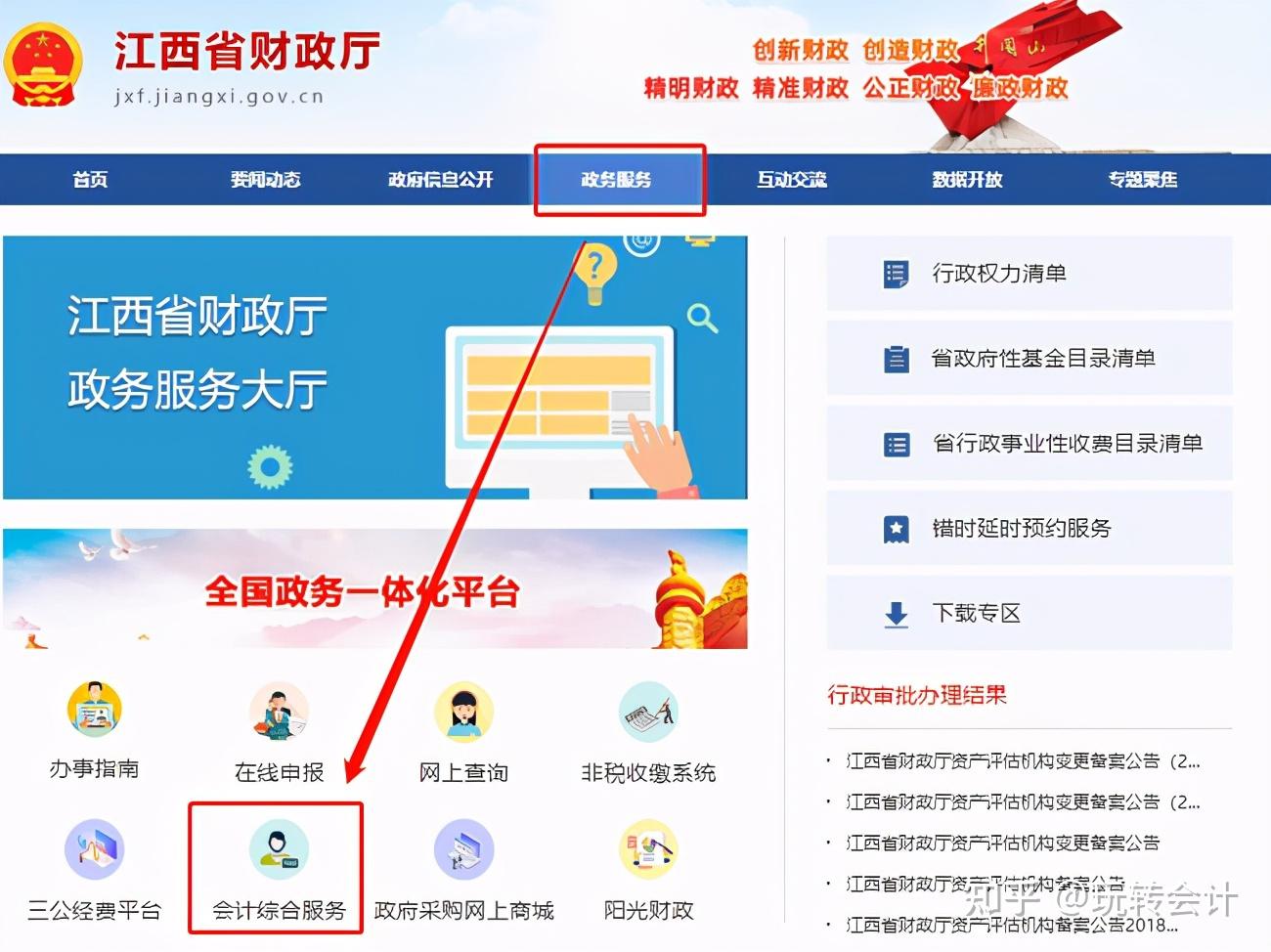 cn/)—政务服务—会计综合服务:江西的小伙伴需要在2021年5月1日至5月