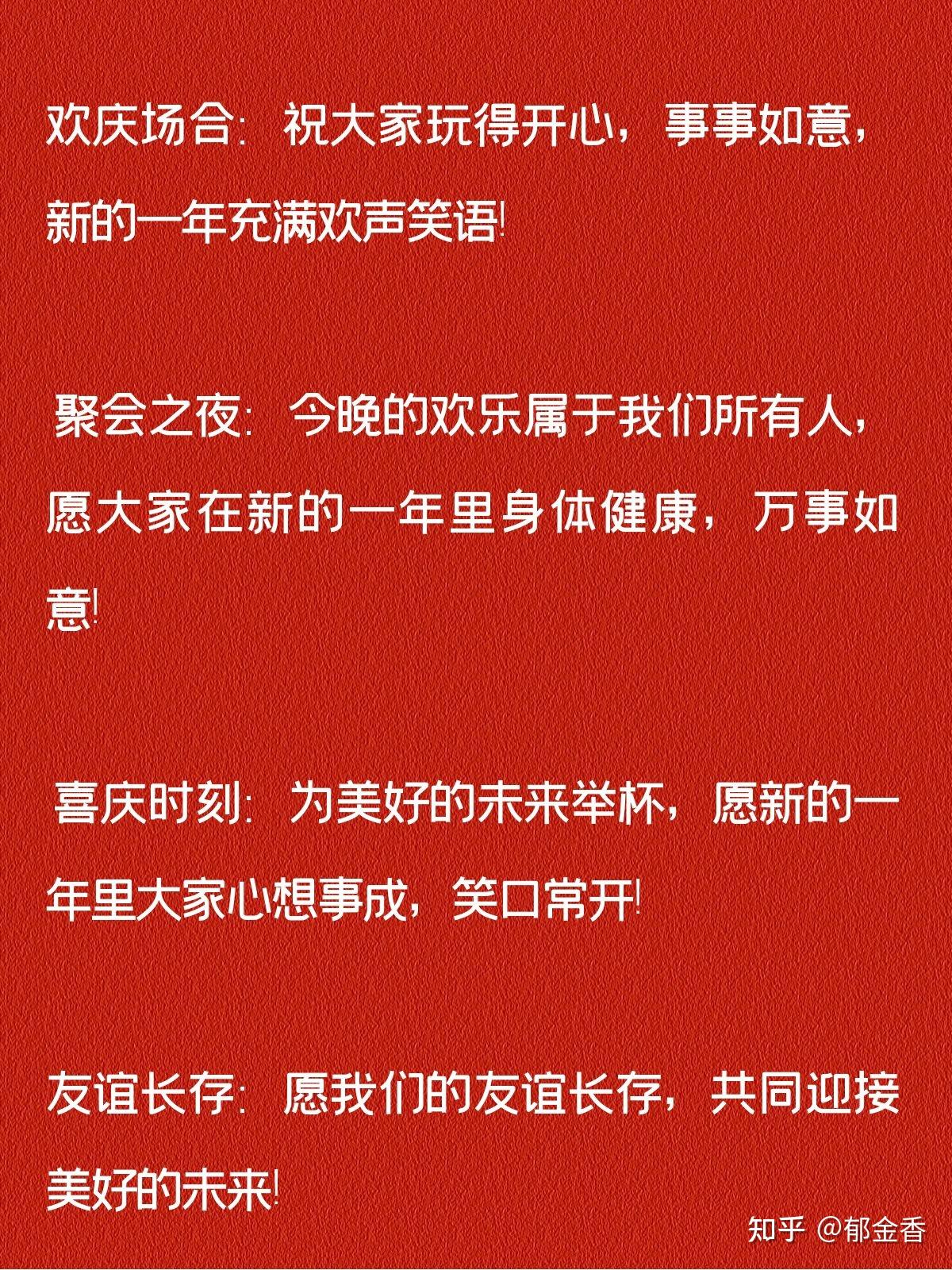 祝酒词大全|让人眼前一亮的祝酒词都在这啦 - 知乎