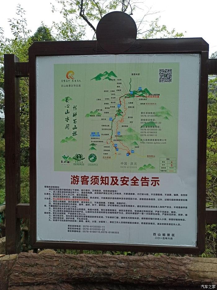 aaaa级景区百山祖示意图.从县城出发,蜿蜒盘山路.