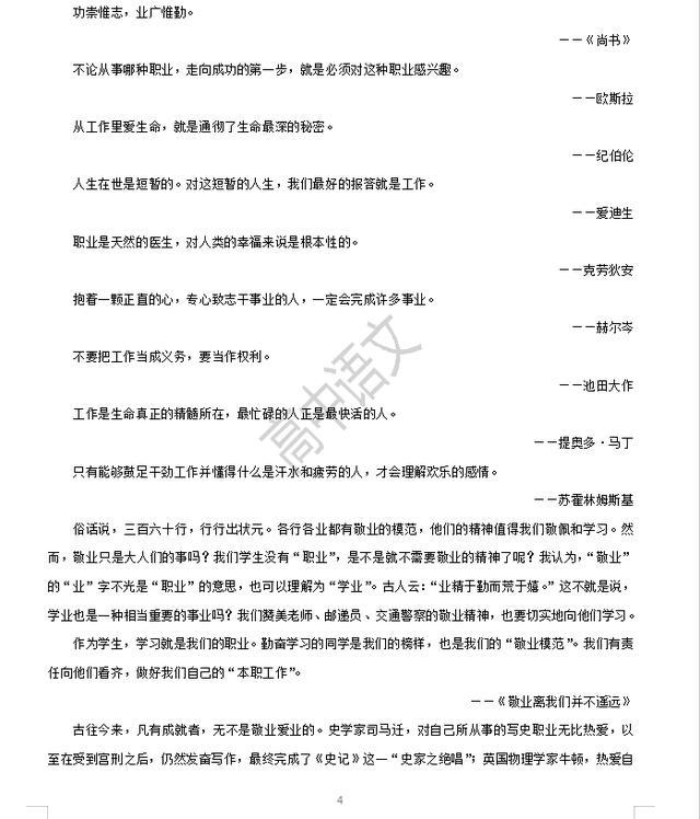 2020高考作文热点话题爱岗敬业主题素材积累建议收藏哦