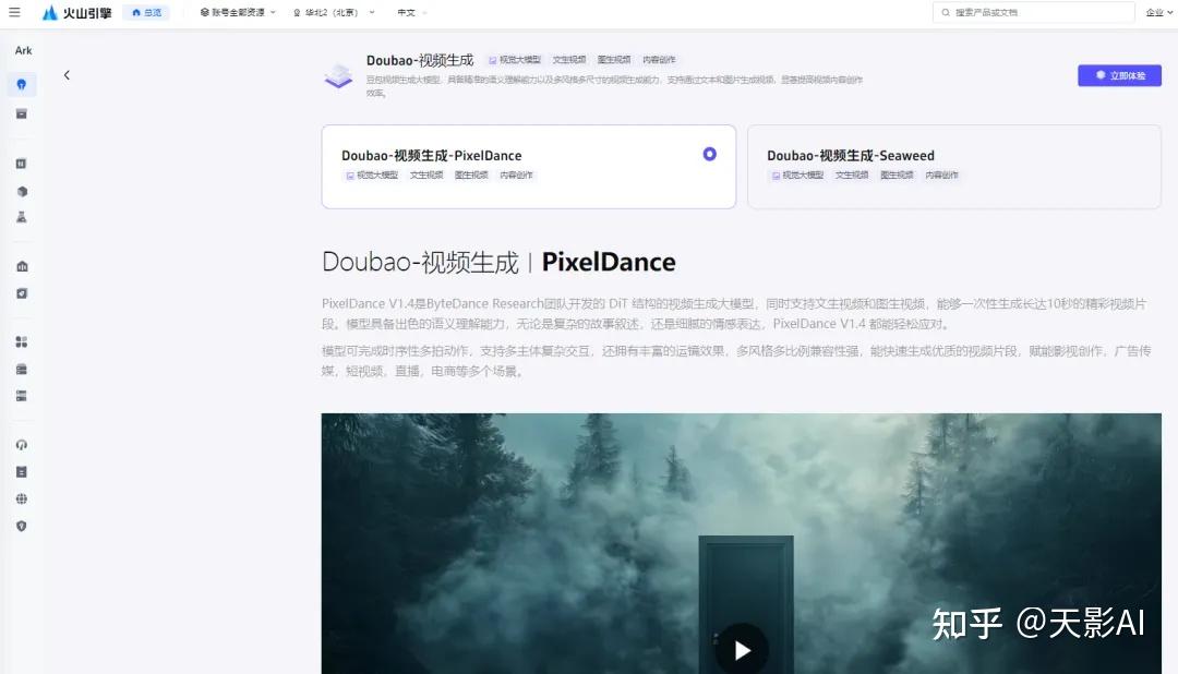 字节火山引擎推出AI视频神器PixelDance和Seaweed，可生成30秒精彩大片！ - 知乎